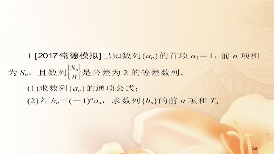 高考数学总复习解答题专项训练3文市赛课公开课一等奖省名师优质课获奖课件.pptx_第2页
