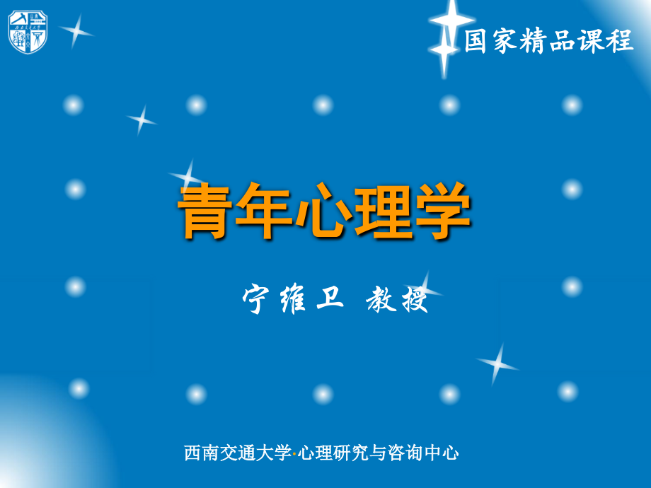 《青年心理学》第一讲-认识青年.ppt_第2页