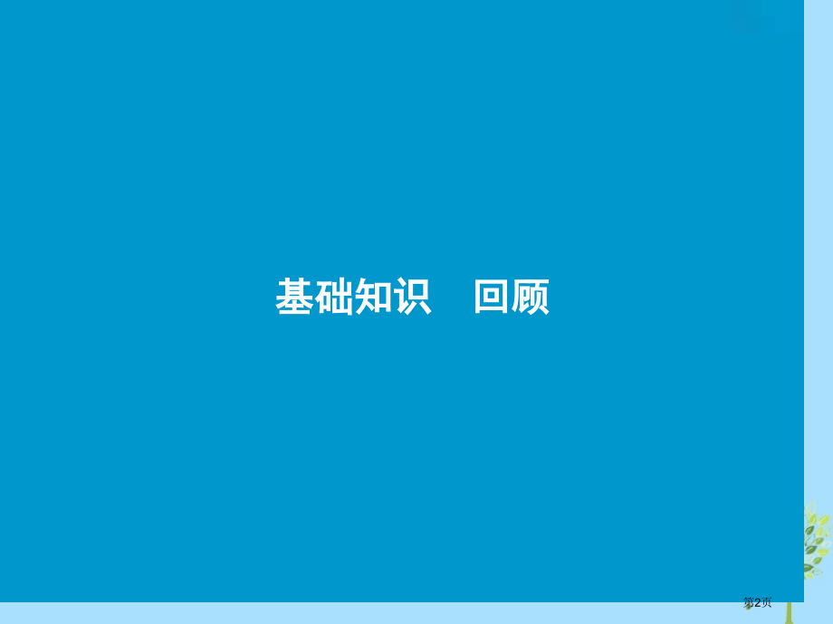 卷高考英语复习Unit4Astronomy：thescienceofthestars市赛课公开课一等.pptx_第2页