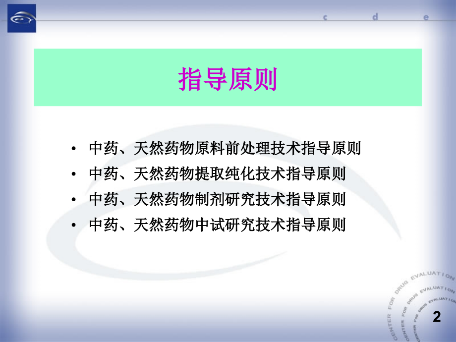中药新药开3-1制备工艺(前处理提取纯化).ppt_第1页