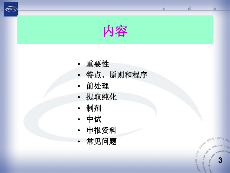 中药新药开3-1制备工艺(前处理提取纯化).ppt_第2页