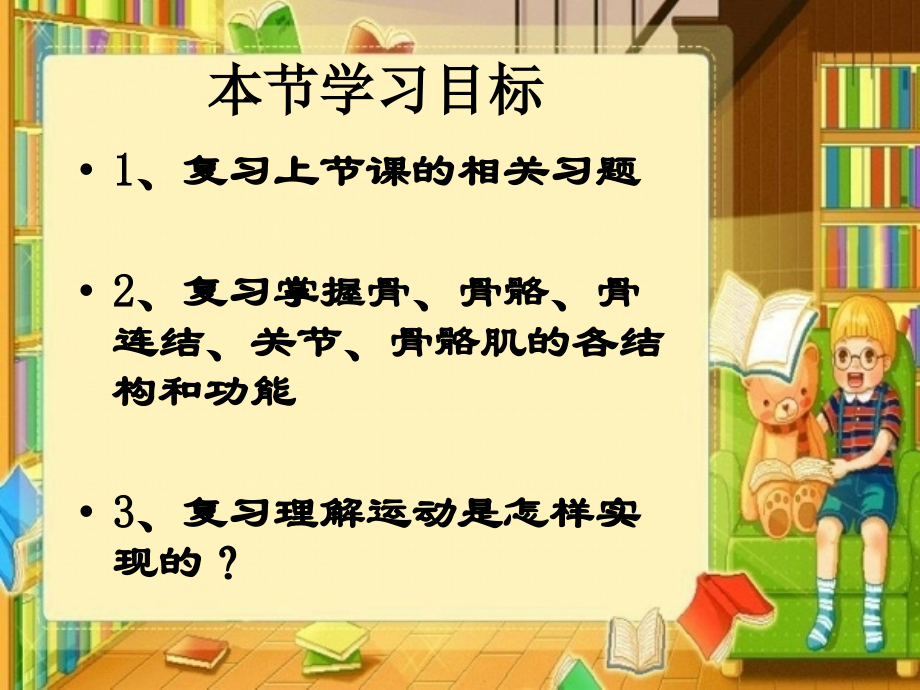 第二节动物的运动.ppt_第2页