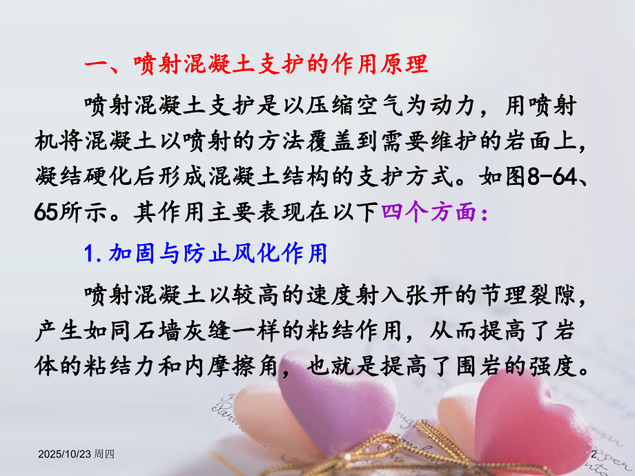 第三节-喷射混凝土支护.ppt_第2页