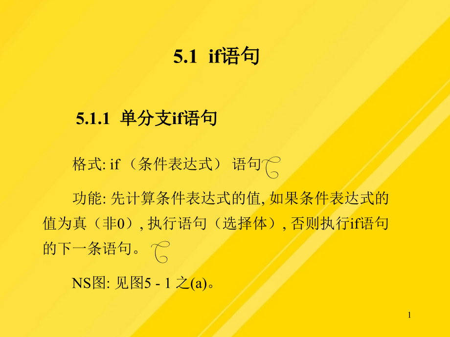 【优选】c语言课件第章PPT文档.ppt_第1页