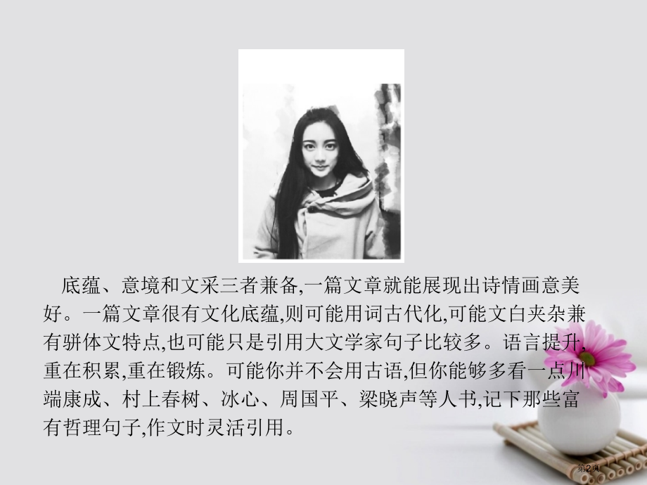 通用高考语文复习17底蕴市赛课公开课一等奖省名师优质课获奖课件.pptx_第2页
