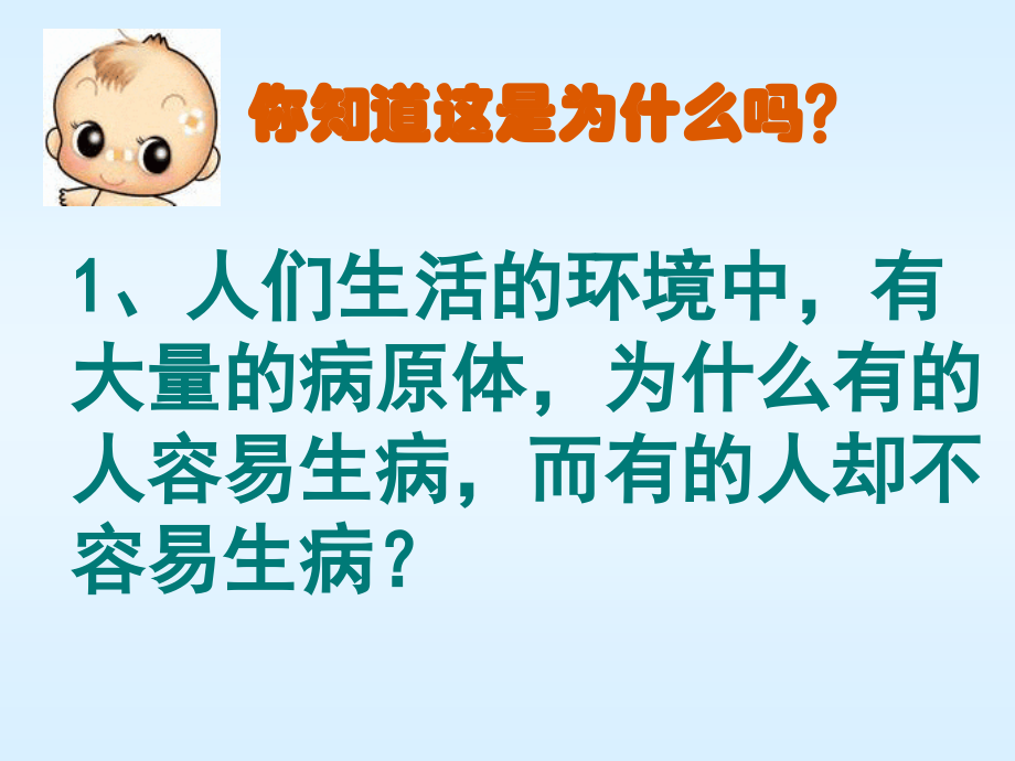 第二节免疫和计划免疫(人教版).ppt_第2页