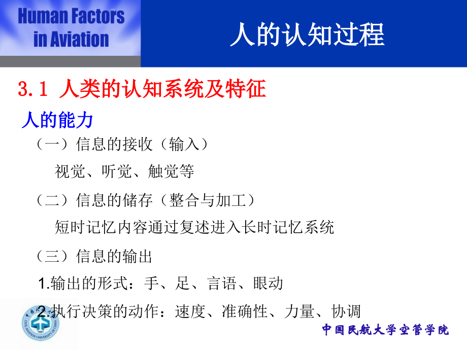 第3章-人的认知过程.ppt_第2页