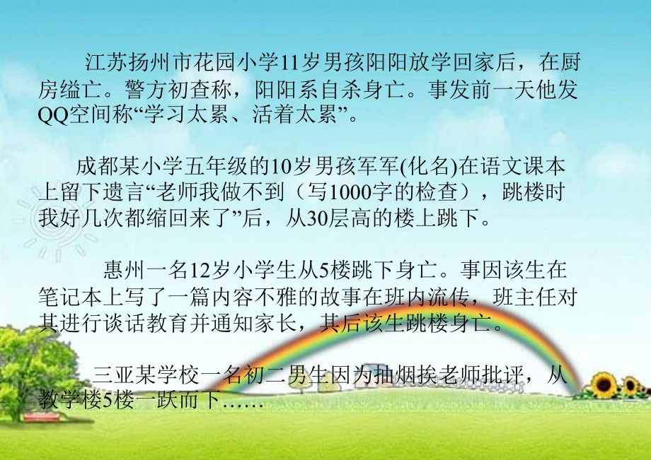 中小学生常见心理问题及对策.ppt_第1页