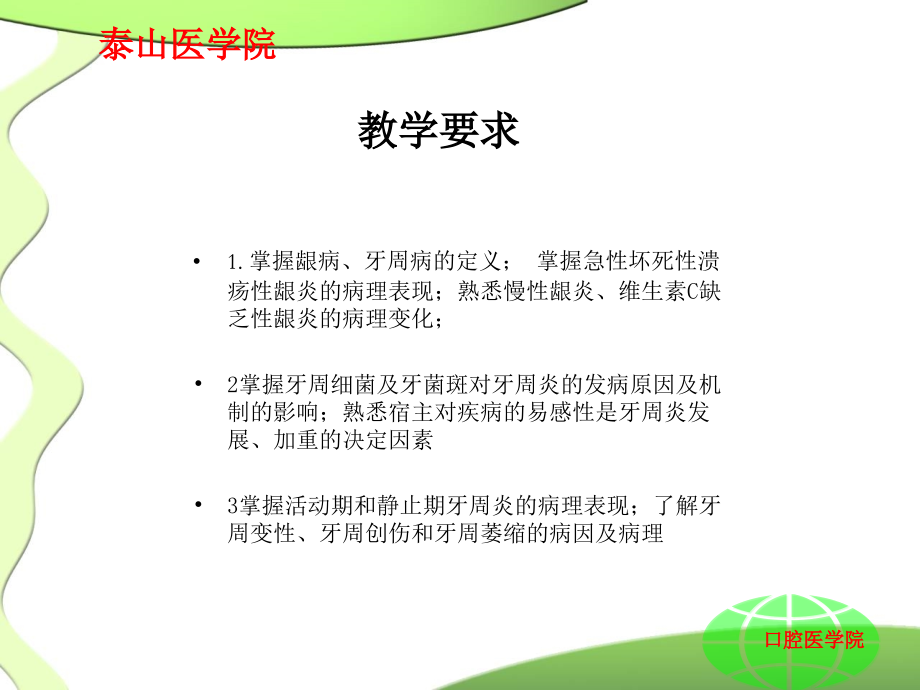 口组-牙周组织病.ppt_第1页