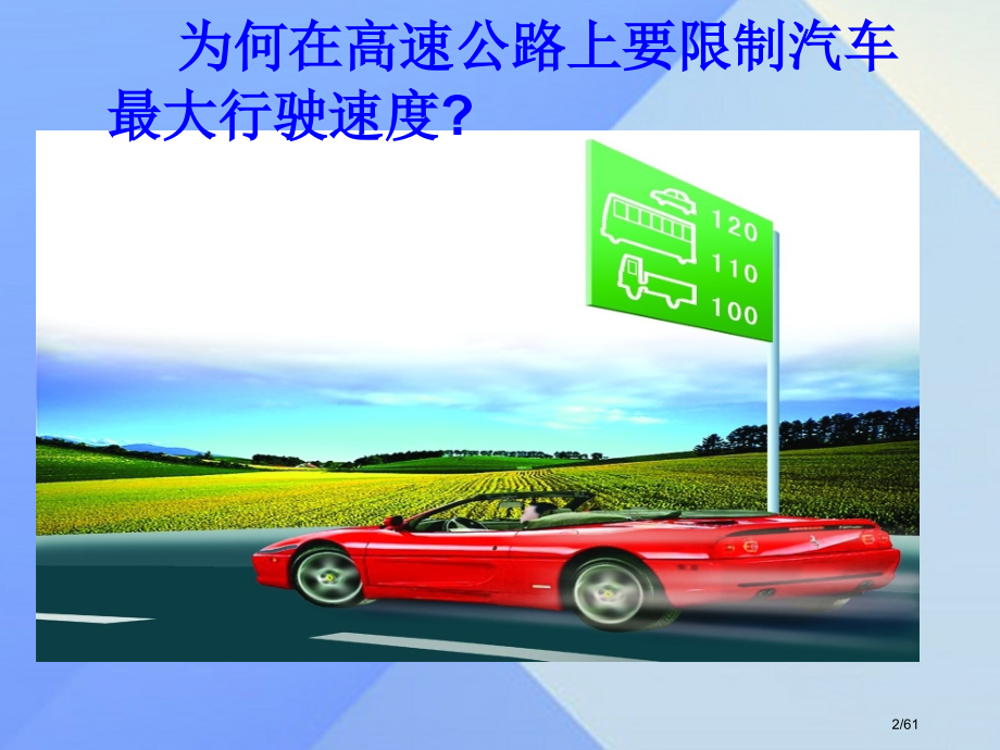 九年级物理上册11.4认识动能和势能省公开课一等奖新名师优质课获奖课件.pptx_第2页