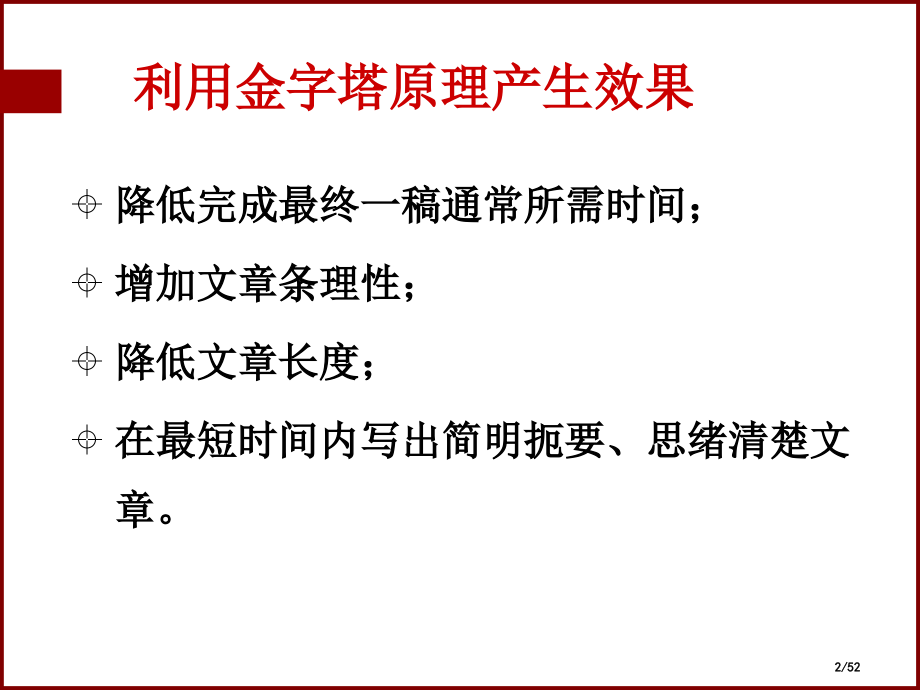 金字塔写作原理演示版市公开课一等奖省赛课微课金奖课件.pptx_第1页