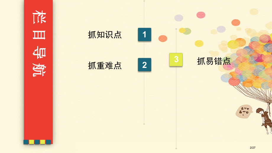 高考物理复习第十六章光学电磁波相对论16.3电磁波光的波动性相对论市赛课公开课一等奖省名师优质课获奖.pptx_第2页