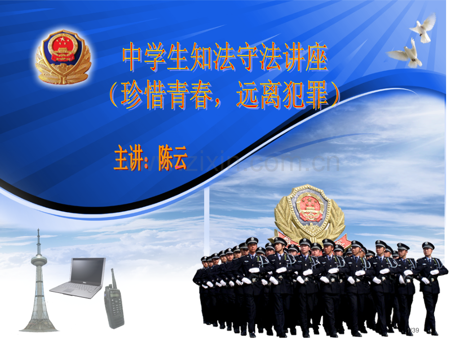 2中学生预防犯罪讲.pptx_第1页