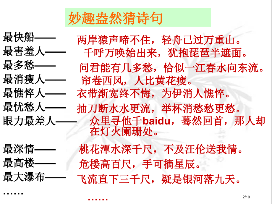 诗歌鉴赏之表现手法省公开课金奖全国赛课一等奖微课获奖课件.pptx_第2页