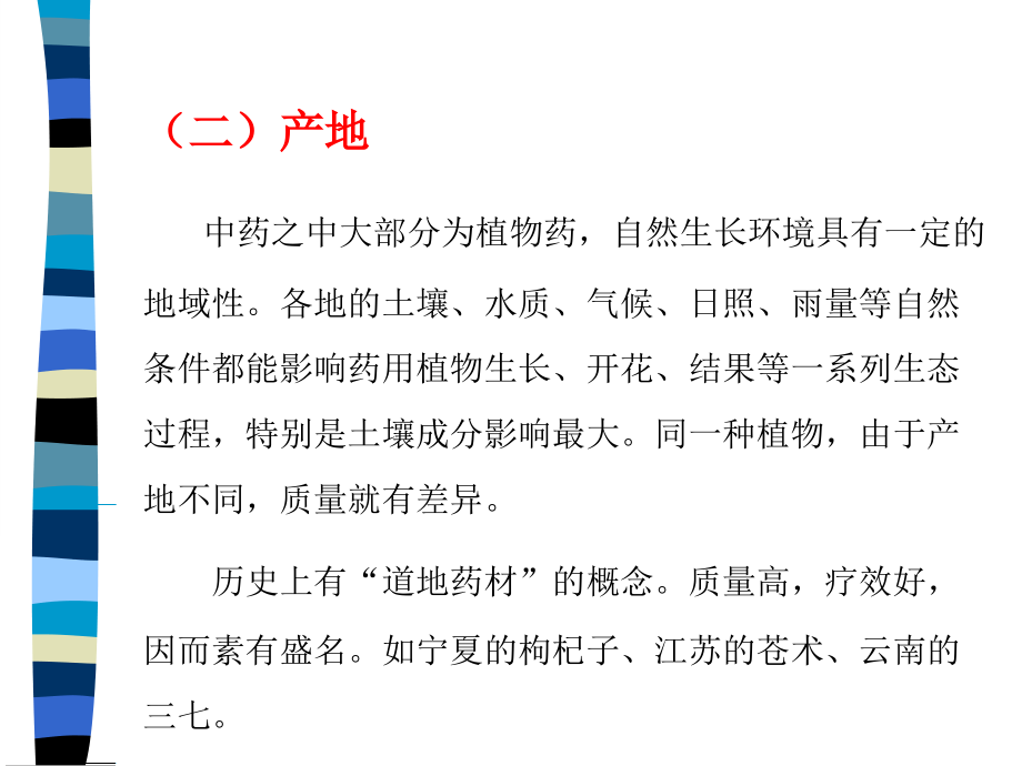 第4-影响中药药理作用的因素.ppt_第2页