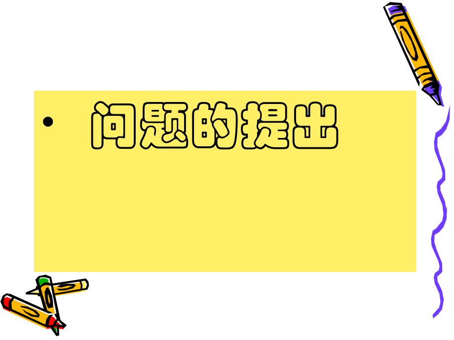 深刻理解课改-开拓教学思维.ppt_第1页