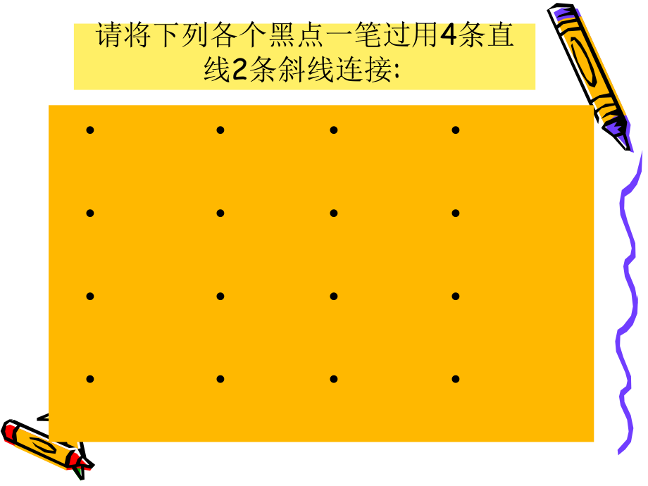 深刻理解课改-开拓教学思维.ppt_第2页