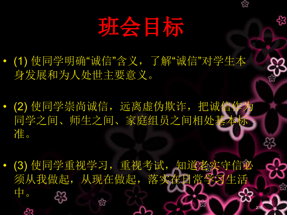 1053111班主题班会诚信考试拒绝作弊.pptx_第2页