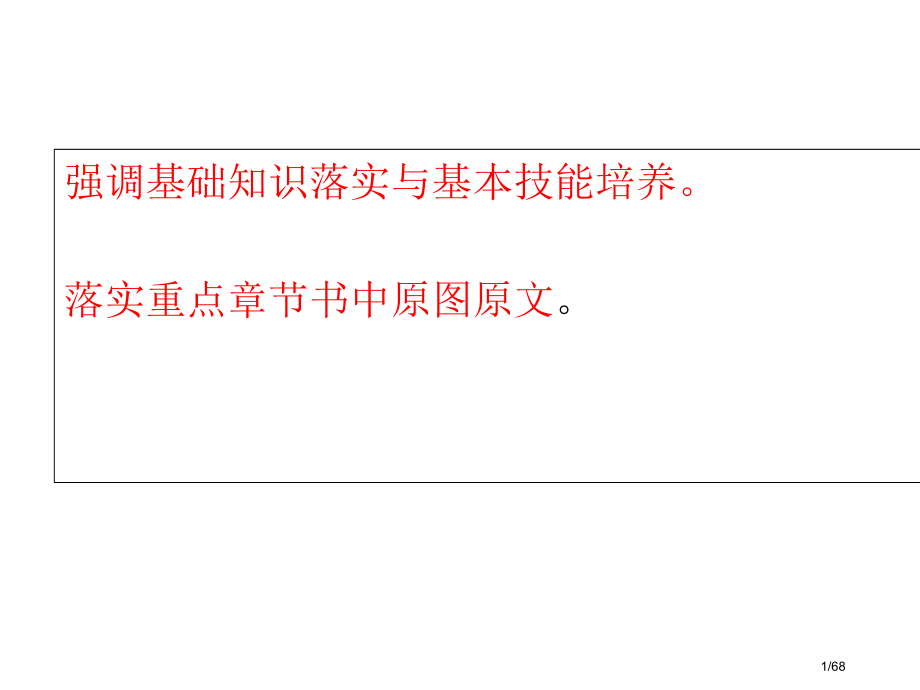 地理会考辅导重点知识复习.pptx_第1页