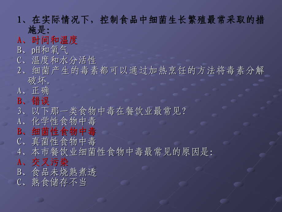 上海食品生产经营人员食品安全知识A1.ppt_第2页
