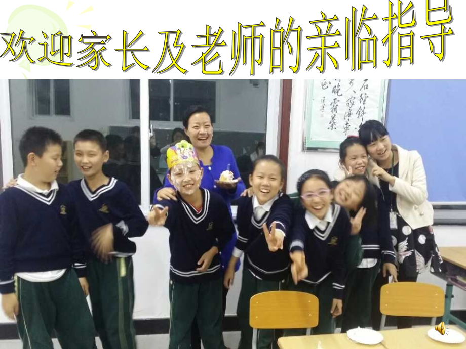 苏叔阳：我的老师.ppt_第1页