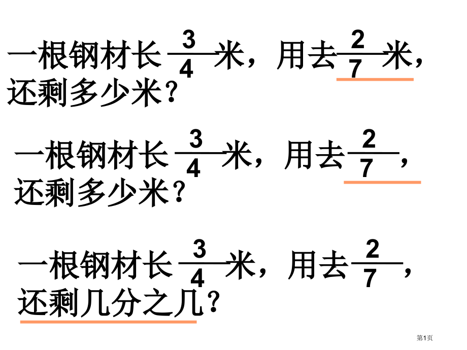 复习量率区别和多余条件市公开课特等奖市赛课微课一等奖课件.pptx_第1页