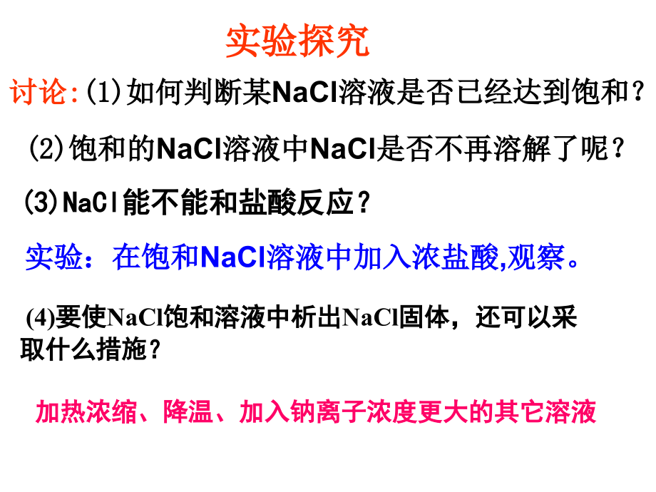 第四节-难溶电解质的溶解平衡.ppt_第2页