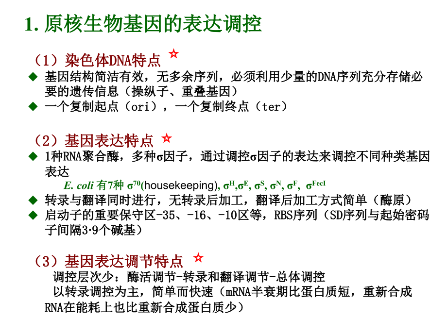 第9章--目的基因表达.ppt_第2页