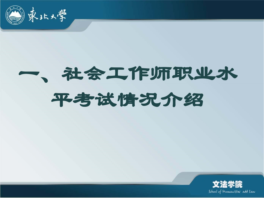 社会工作综合能力初级第1-2-3章.ppt_第2页