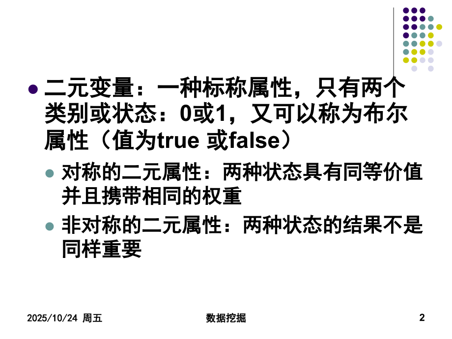 第2章---认识数据.ppt_第2页