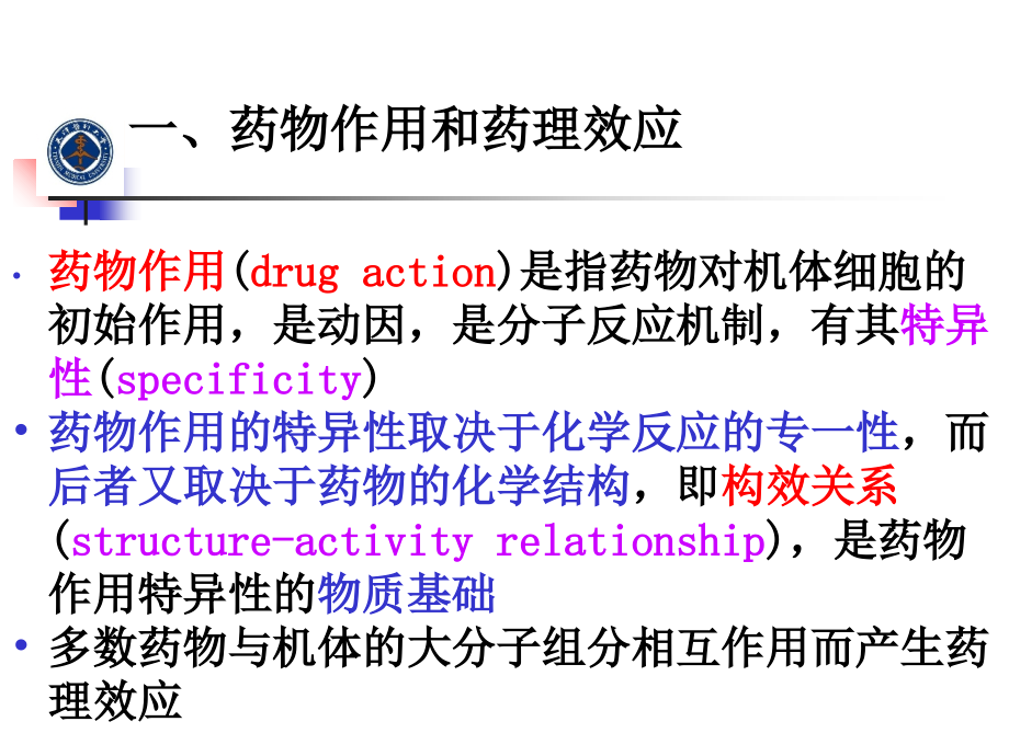 第3章--药物效应动力学.ppt_第2页