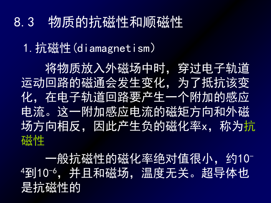 第25讲8-4铁磁性分子场理论.ppt_第2页