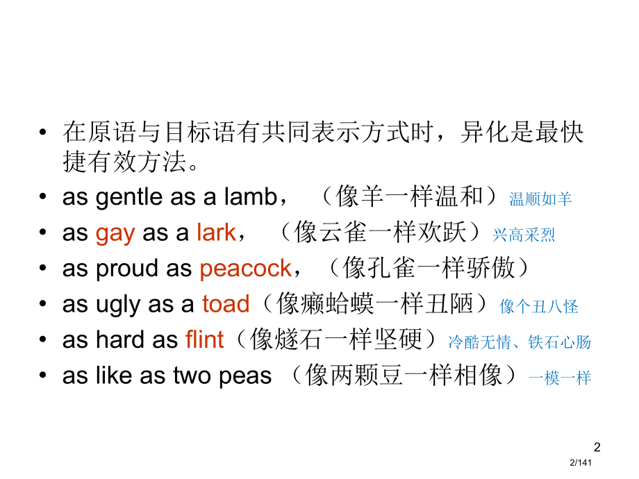 英语翻译技巧汇总1.pptx_第2页