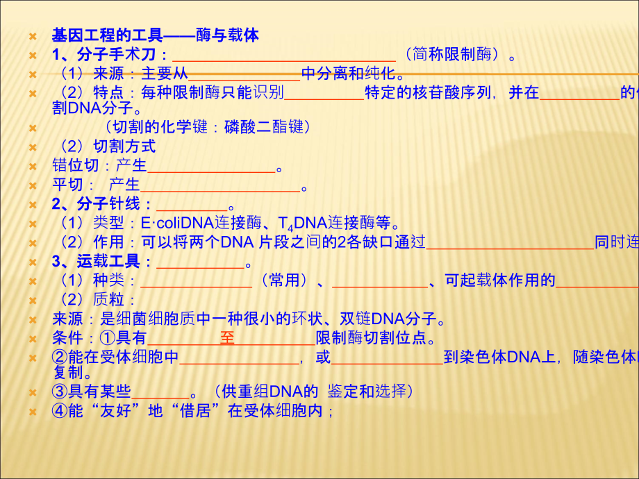 专题4生物技术的安全性和伦理道德-4.1转基因生物的安全性.ppt_第2页