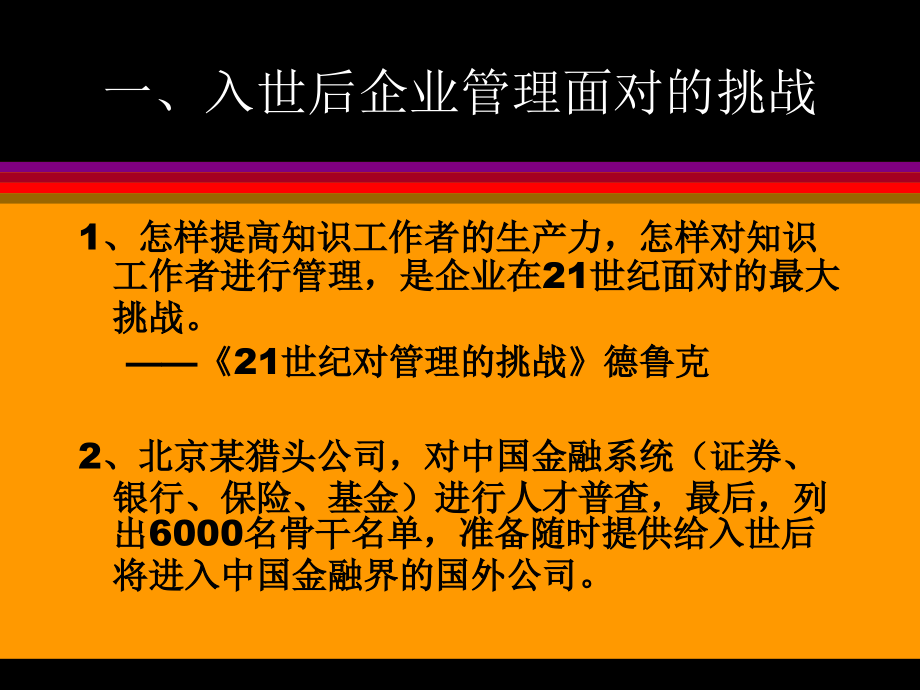 MBA课程：人本管理与领导艺术.ppt_第2页