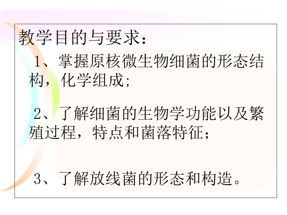 第一章-原核生物的形态结构和功能.ppt_第1页
