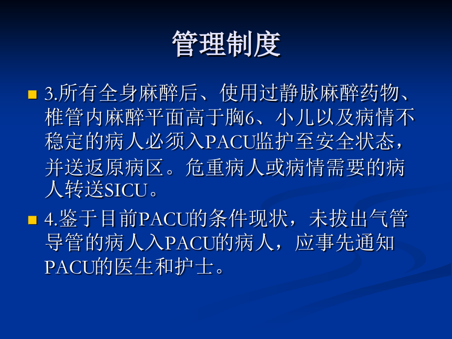 PACU安全管理培训.ppt_第2页