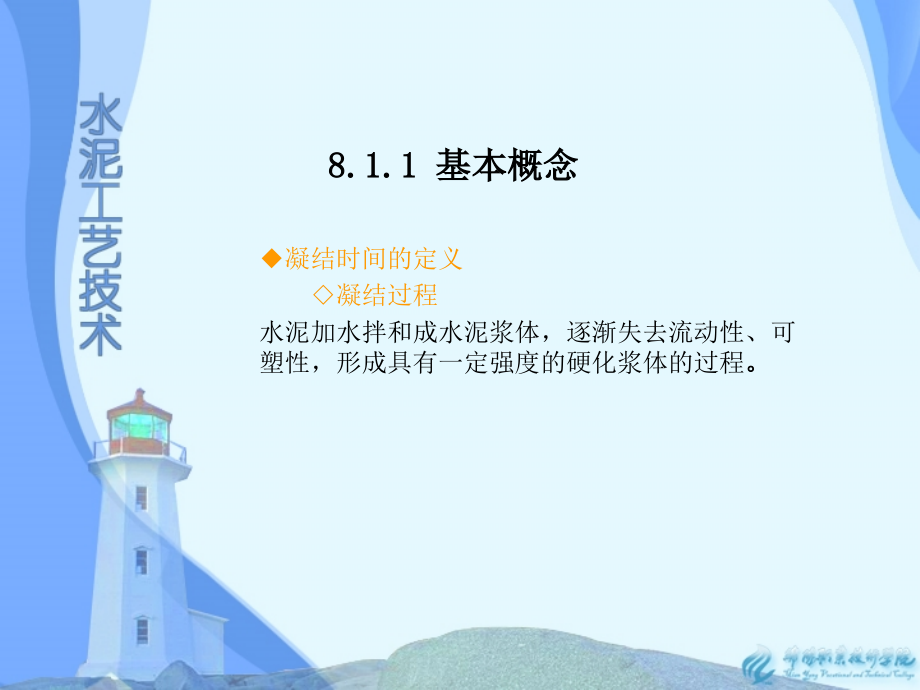 第8章-硅酸盐水泥的性能.ppt_第2页