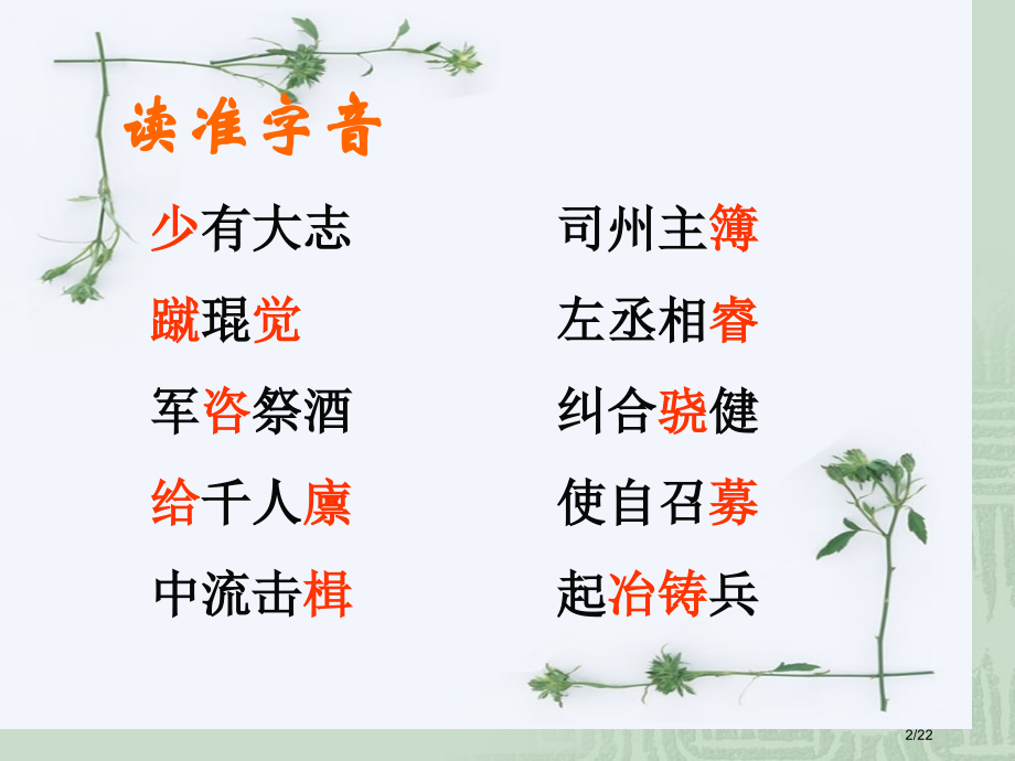 《祖逖》.pptx_第2页