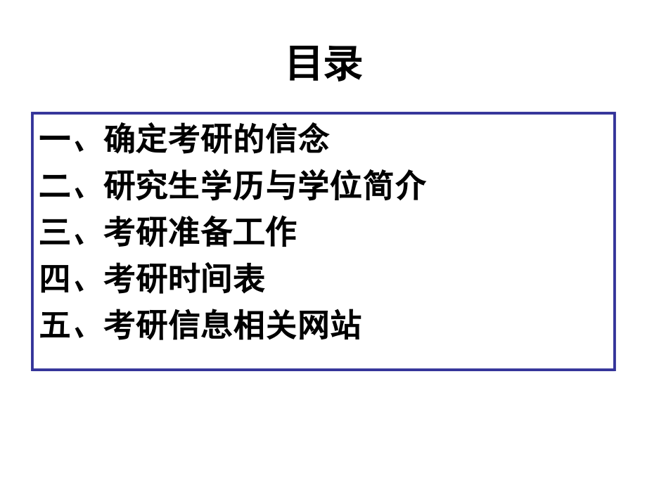 考研讲座.ppt_第2页
