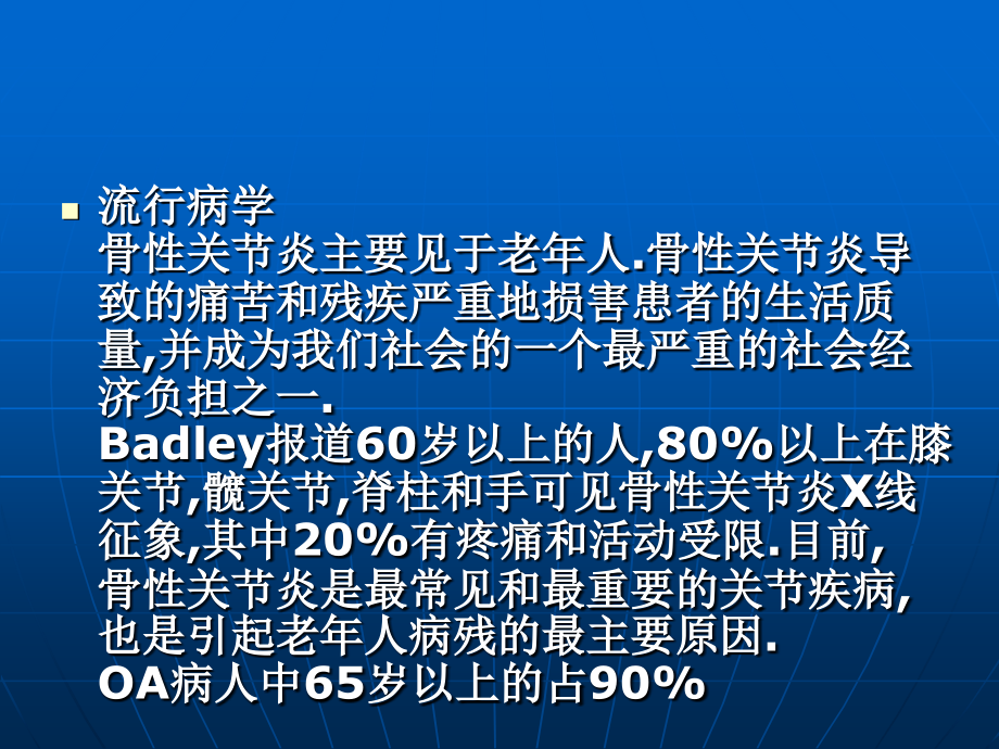 膝关节骨关节炎治.ppt_第2页