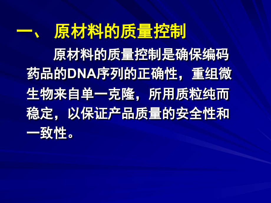 第3章基因工程第9、10节.ppt_第2页