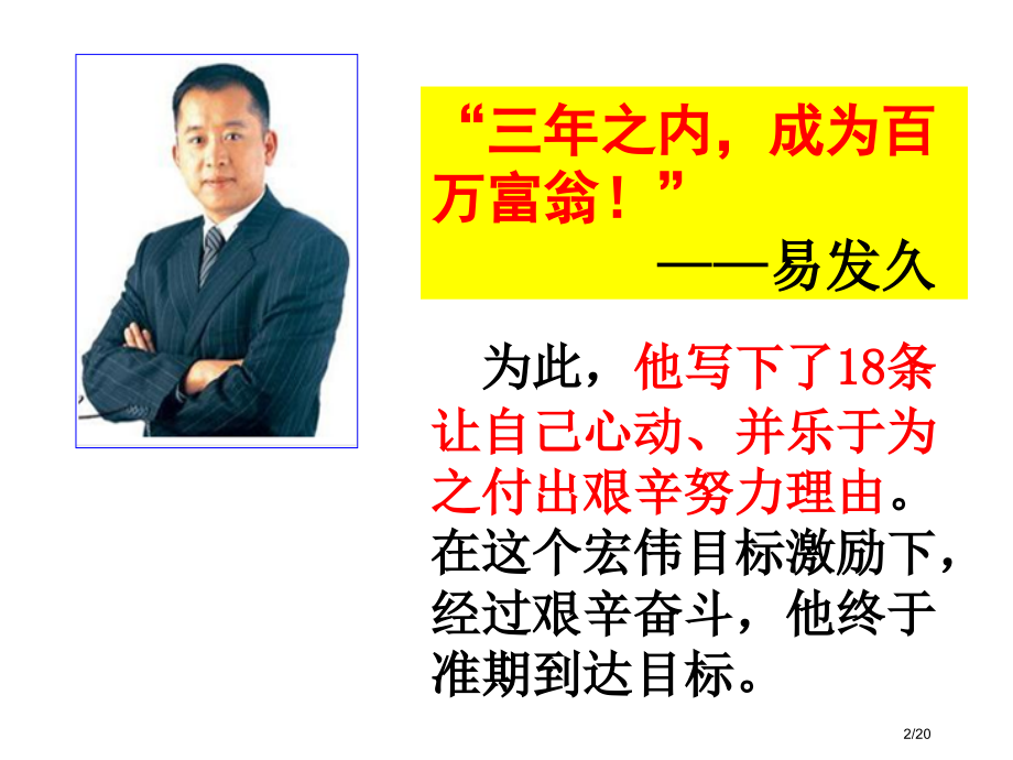 我的目标我做主高级目标主题班会.pptx_第2页