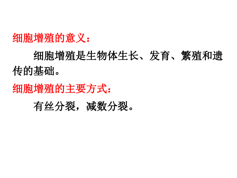 第3讲--细胞的增殖与分化.ppt_第2页