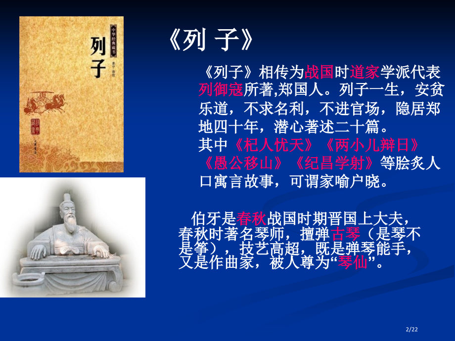 伯牙善鼓琴及教案.pptx_第2页
