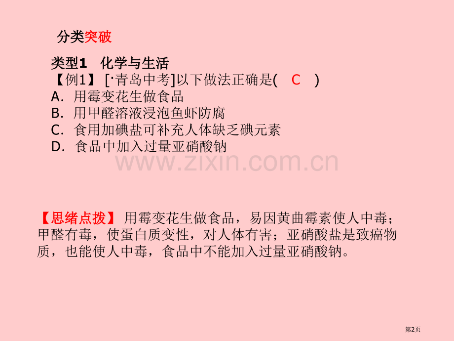 中考化学总复习专题复习高分保障专题1单双项选择题市赛课公开课一等奖省名师优质课获奖课件.pptx_第2页