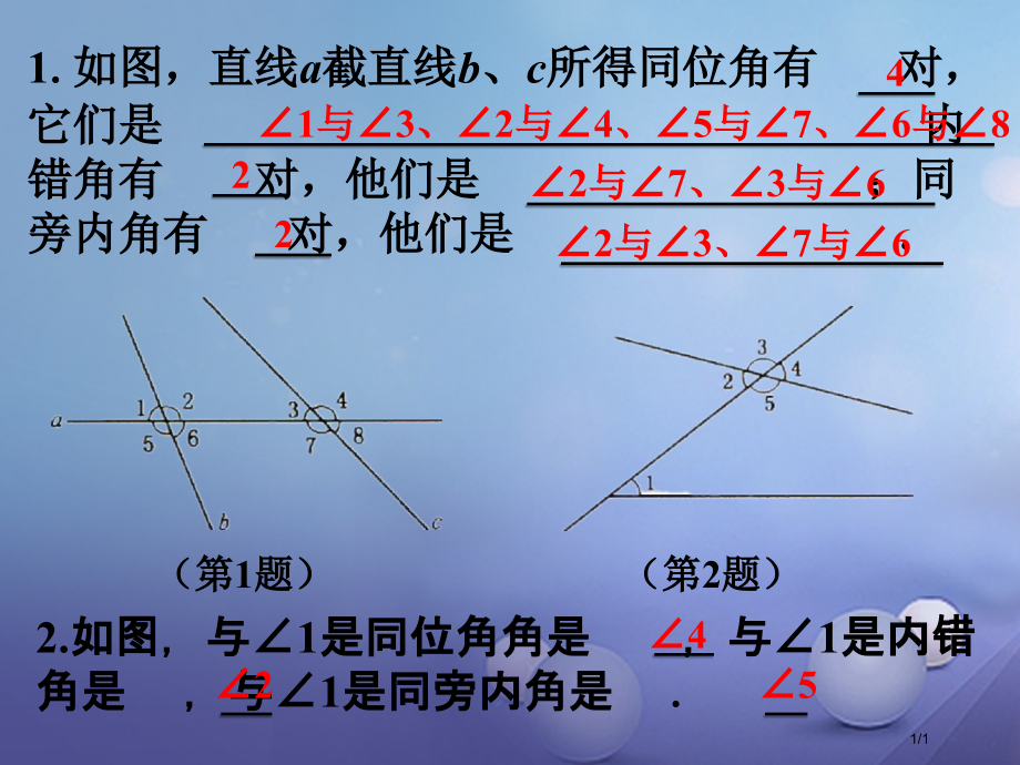 七年级数学上册5.1相交线5.1.3同位角内错角同旁内角讲义全国公开课一等奖百校联赛微课赛课特等奖P.pptx_第1页