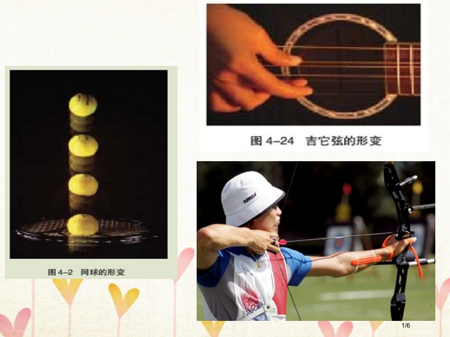 高中物理第3章相互作用3.2形变与弹力教案必修全国公开课一等奖百校联赛微课赛课特等奖课件.pptx_第1页
