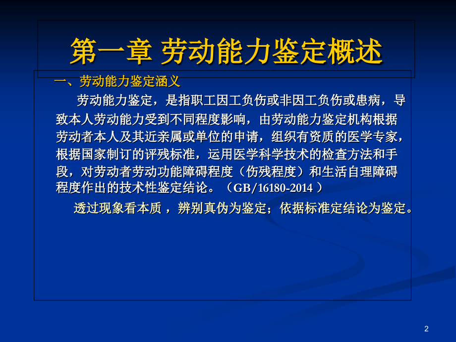 劳动能力鉴定课件(定稿).ppt_第2页