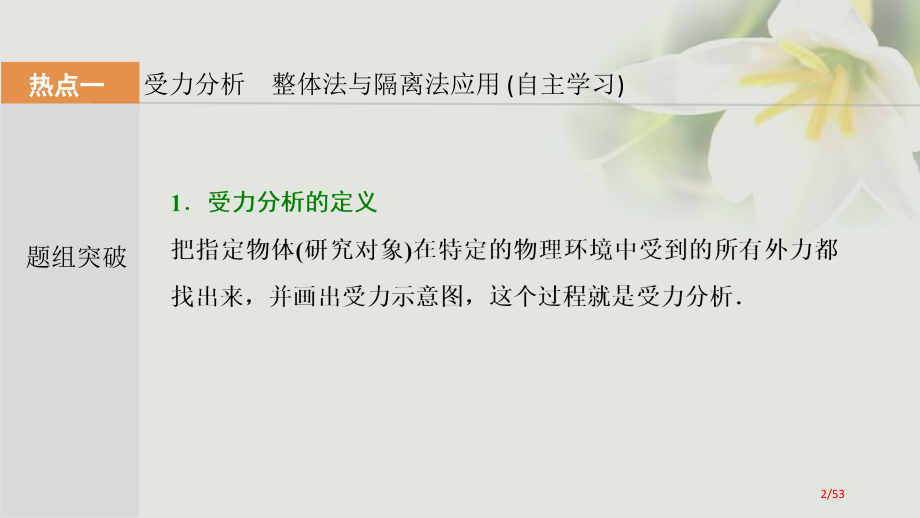 高考物理复习第二章相互作用第三讲受力分析共点力的平衡资料市赛课公开课一等奖省名师优质课获奖课件.pptx_第2页